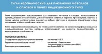 Тигель/ Спаркдон/ С-17-1