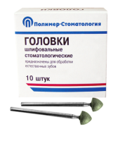 Головки шлифовальные стоматологические/ ГСВ-7/ для обработки естественных зубов на прямой наконечник/ 10шт