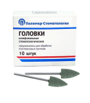 Головки шлифовальные стоматологические/ ГСВ-10/ для обработки пластмассовых протезов/ 10шт