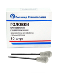 Головки шлифовальные стоматологические/ ГУЗ-10,8/ для обработки стальных протезов/ 10шт