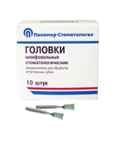 Головки шлифовальные стоматологические/ ГУ-4/ для обработки естественных зубов на угловой наконечник/ 10шт