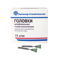 Головки шлифовальные стоматологические/ ГУ-6/ для обработки естественных зубов/ на угловой наконечник/ 10шт