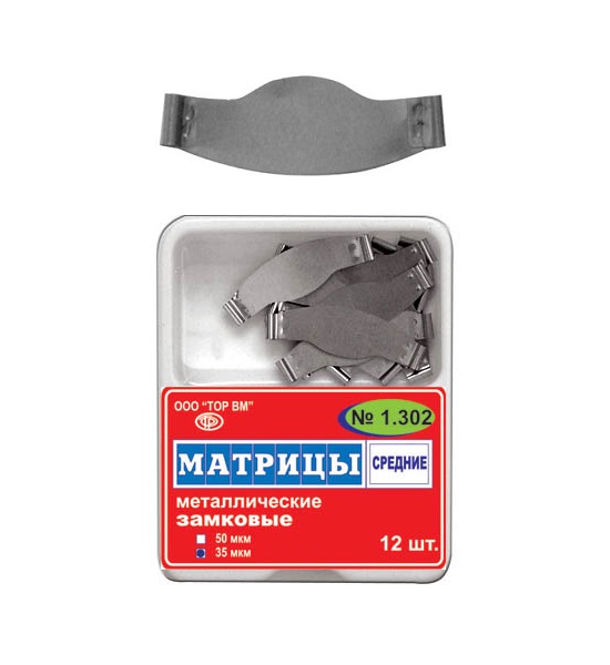 1.302(1) Матрицы металл. замковые плоские средние (50 мкм.)
