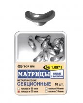 1.0971 Матрицы металл. секционные контурные твердые 35мкм(10шт)