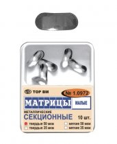 1.0972 Матрицы металл. секционные контурные твердые 50мкм(10шт)