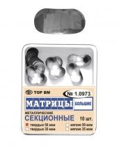 1.0973 Матрицы металл. секционные контурные твердые 50мкм(10шт)