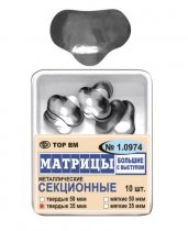 1.0974 Матрицы металл. секционные контурные твердые 35мкм(10шт)