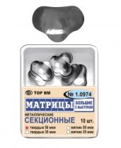 1.0974 Матрицы металл. секционные контурные твердые 50мкм(10шт)