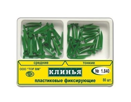 Клинья пластиковые несветопрозрачные 2-х типов №1.840 (80 шт.)