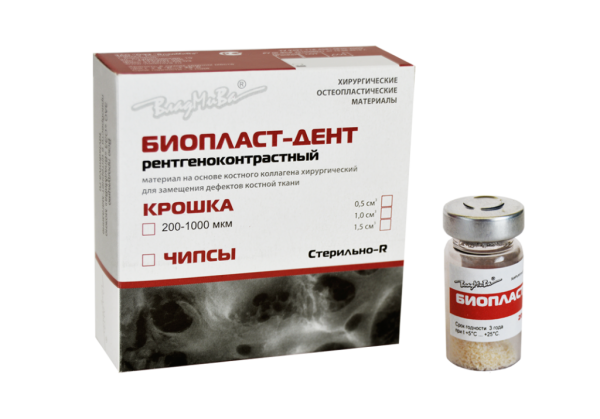 Биопласт-Дент/ крошка 200-1000мкм/ 0,5см3/ недеминерализованный рентгеноконтрастный
