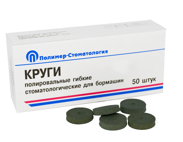 Круги стоматологические