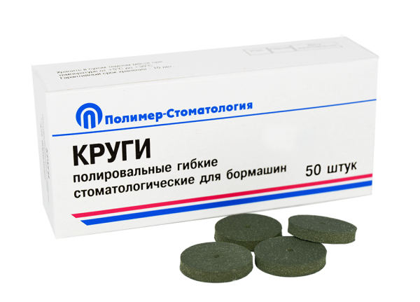 Круги полировальные гибкие для бормашин/ для грубой шлифовки d 20мм/ 50шт
