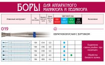 Боры алмазные, форма обратноконусная с буртиком 019,d=021,L=4,0мм(10шт) 1