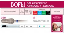 Боры алмазные, форма почка 260,d=050,L=12,0мм(10шт) 1