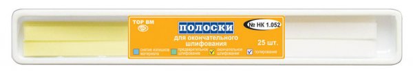 1.052 Полоски шлифовальные д/полирования (25шт)