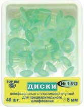 1.612 Диски шлиф с пласт.втулкой д/пред шлиф d=08(40шт)