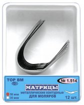 1.514 Матрицы металлические контурные для моляров, 50мкм (12шт)
