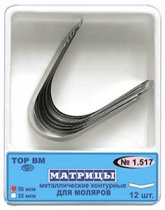1.517 Матрицы металлические контурные для моляров, 50мкм (12шт)