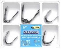 1.500+ Набор матрицы метал. контурные для премоляров, 5видов, 50мкм(30шт)