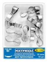 1.542 Матрицы метал. контур.с фикс.устр. для премоляров (10шт)