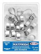 1.551 Матрицы метал. контур.с фикс.устр. для моляров (10шт)