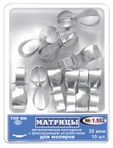 1.552 Матрицы метал. контур.с фикс.устр. для моляров (10шт)