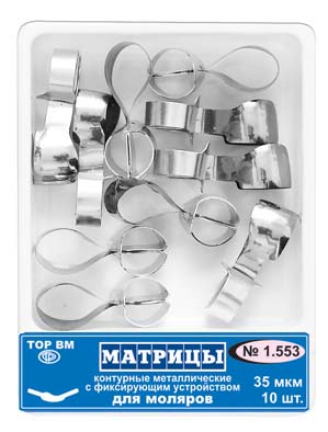 1.553 Матрицы метал. контур.с фикс.устр. для моляров (10шт)