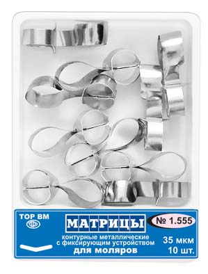 1.555 Матрицы метал. контур.с фикс.устр. для моляров (10шт)