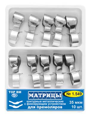 1.549 Матрицы метал. контур.с фикс.устр. для премоляров двух форм(5шт+5шт)