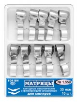 1.559 Матрицы метал. контур.с фикс.устр. для моляров двух форм(5шт+5шт)
