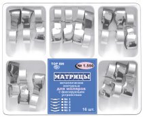 1.550 Матрицы метал. контур.с фикс.устр. для моляров,5форм (16шт)