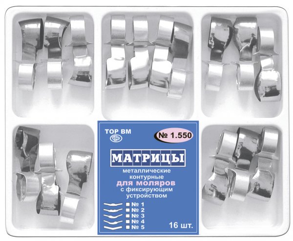 1.550 Матрицы метал. контур.с фикс.устр. для моляров,5форм (16шт)