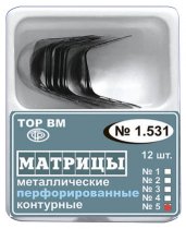 1.531(5) Матрицы метал. контурные перфорированные, форма 5 (12шт)