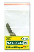 1.0932 Матрицы металлические плоские для премоляров, форма 2, 50мкм(12шт)