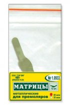 1.0933 Матрицы металлические плоские для премоляров, форма 3, 50мкм(12шт)