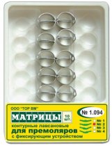 1.094(1) Матрицы контурные лавсановые с ФУ для премоляров, форма 1 (10шт)