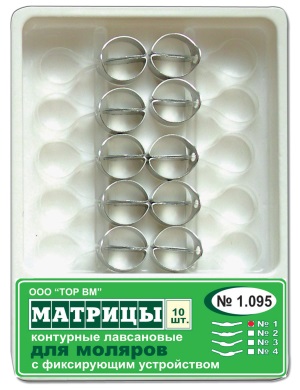 1.095(1) Матрицы контурные лавсановые с ФУ для моляров, форма 1 (10шт)