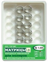 1.095(3) Матрицы контурные лавсановые с ФУ для моляров, форма 3 (10шт)