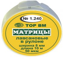 1.240 Матрицы лавсановые в рулоне, 8мм*10м