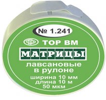 1.241 Матрицы лавсановые в рулоне, 10мм*10м
