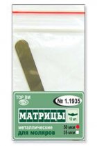 1.1935 Матрицы металлические плоские для моляров, форма 5, 50мкм(12шт)