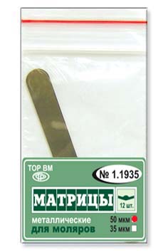 1.1935 Матрицы металлические плоские для моляров, форма 5, 50мкм(12шт)